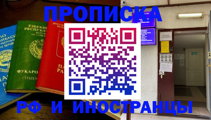 временная регистрация купить в Чайковском